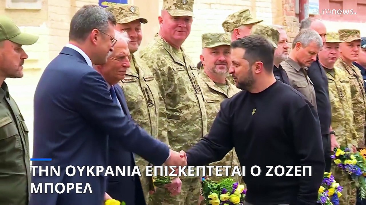 Ουκρανία: Επίσκεψη Ζοζέπ Μπορέλ, ενώ η χώρα «συ...