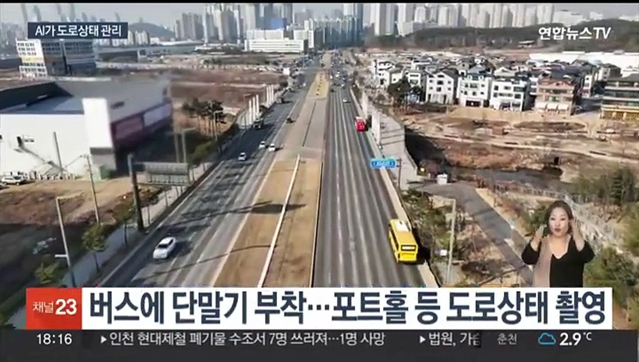 AI 활용 도로 위험관리…화성시, 디지털 도로시스템 구축