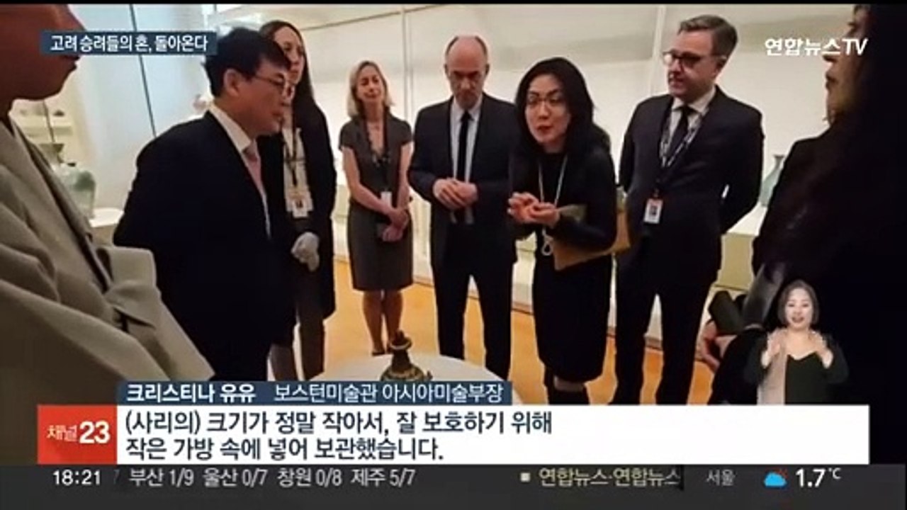 보스턴미술관 '고려 사리' 100년 만에 귀향…사리구는 대여