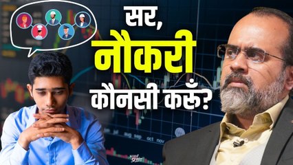 सर, नौकरी कौनसी करूँ? || आचार्य प्रशांत (2023)