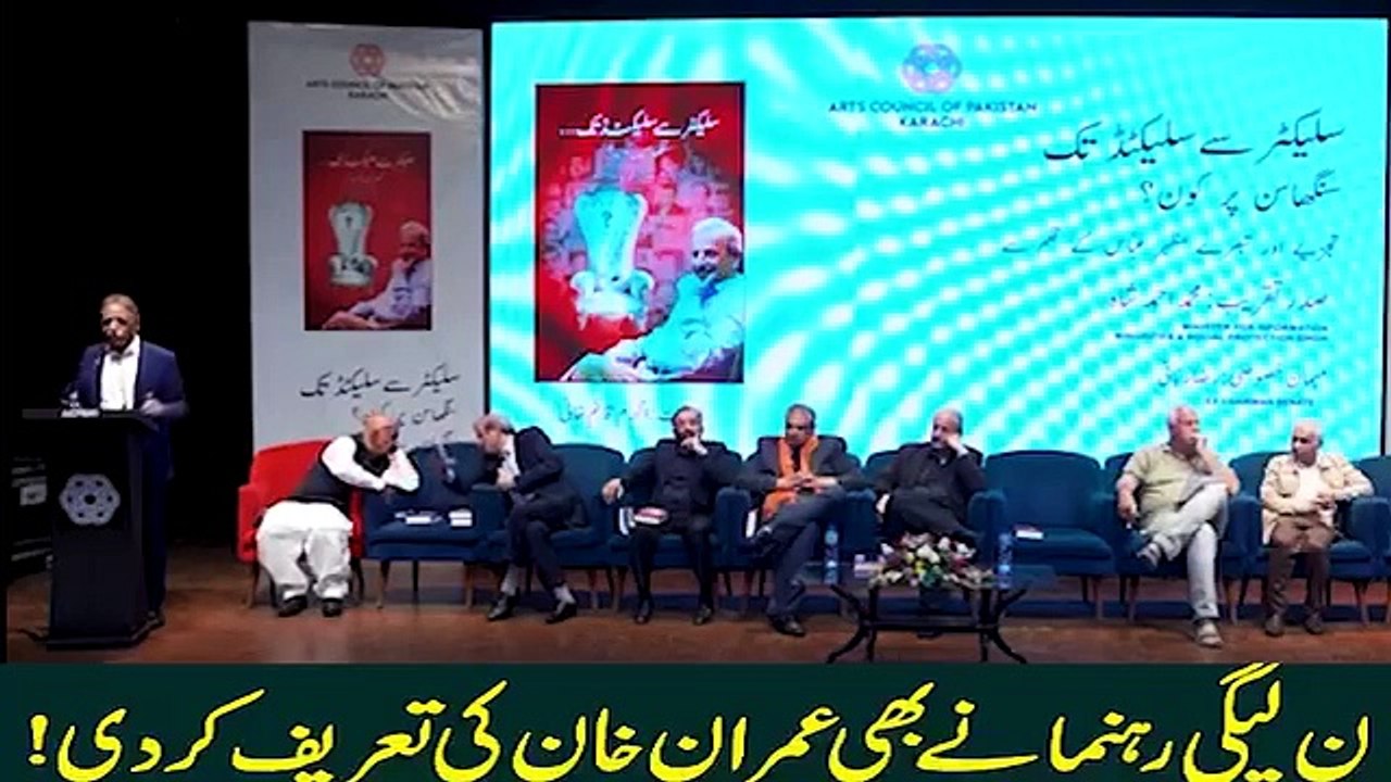 Imran Khan Ki Tarife Wo Bi N-League Rehnuma Ky muh se | I can take Imran Khan name... I took permission to take Imran Khan name... N. Legi praised Imran Khan... Election in Pakistan is also called selection.