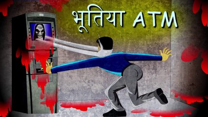 भूतिया एटीएम | Ghost ATM | दरबनी कहानी | DreamLight Hindi Kahani