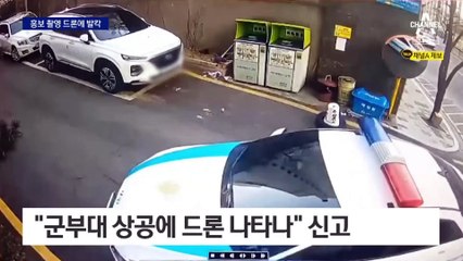 [단독]아파트 홍보 드론에 경찰 ‘코드1’ 소동