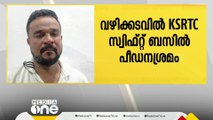 മലപ്പുറം വഴിക്കടവിൽ KSRTC സ്വിഫ്റ്റ് ബസിൽ പെൺകുട്ടിയെ പീഡിപ്പിക്കാൻ ശ്രമം; യുവാവ് അറസ്റ്റിൽ