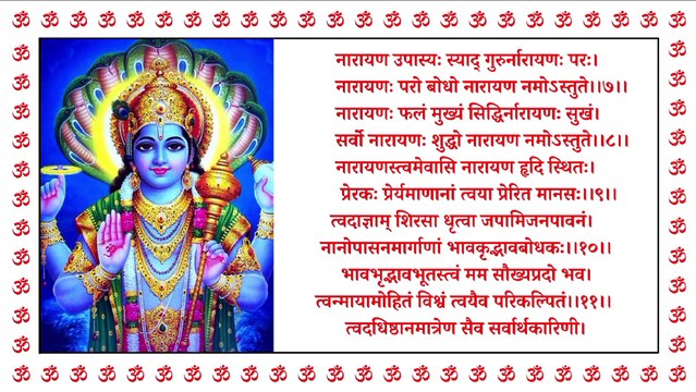 Narayan Hridaya Stotra | नारायण हृदय स्तोत्र | श्री नारायण हृदयम् स्तोत्रम् | नित्य प्रातः स्मरणीय