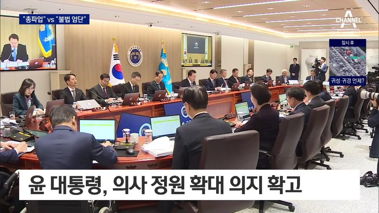 의협 “설 직후 총파업” vs 대통령실 “불법행위 엄단”