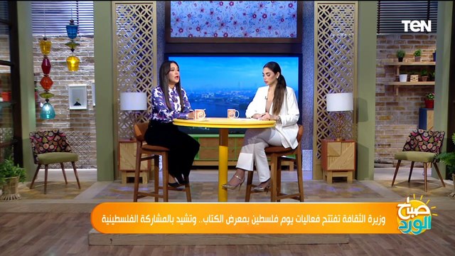 وزيرة الثقافة تفتتح فعاليات يوم فلسطين بمعرض الكتاب.. والمستشار الثقافي للسفارة الفلسطينية يعلق