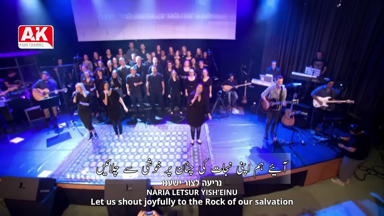 Praise to Our God | Let us sing to the Lord | Worship song | Urdu LYRICS |2024 | A.K Masihi Channel