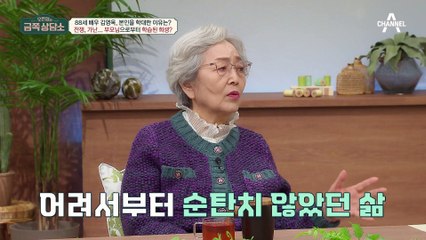 사람 만나는 것이 삶의 활기인 김영옥