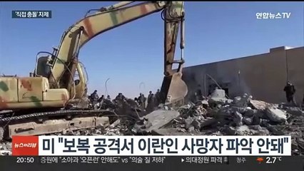 '직접 충돌'은 자제하는 미-이란…블링컨은 다섯 번째 중동 찾아