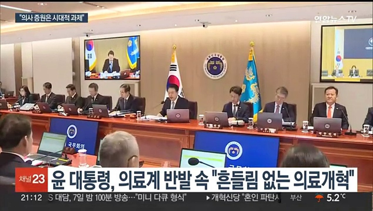 윤 대통령 "의사 증원, 늦출 수 없는 시대적 과제"