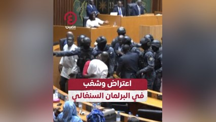 اعتراض وشغب في البرلمان السنغالي