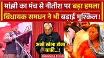 Bihar Politics: Jitan Ram Manjhi की Nitish Kumar को खुली चेतावनी! | Tejashwi Yadav | वनइंडिया हिंदी