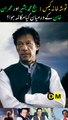 توشہ خانہ کیس: اڈیالہ جیل میں جج محمد بشیر اور عمران خان کے درمیان کیا مکالمہ ہوا؟