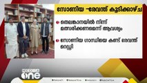 ലോക്സഭ തെരഞ്ഞെടുപ്പിൽ സോണിയ ഗാന്ധി തെലങ്കാനയിൽ മത്സരിക്കണമെന്ന് രേവന്ത് റെഡ്ഡി