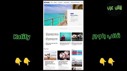 Kalify Blogger Template - افضل قوالب بلوجر قالب Kalify