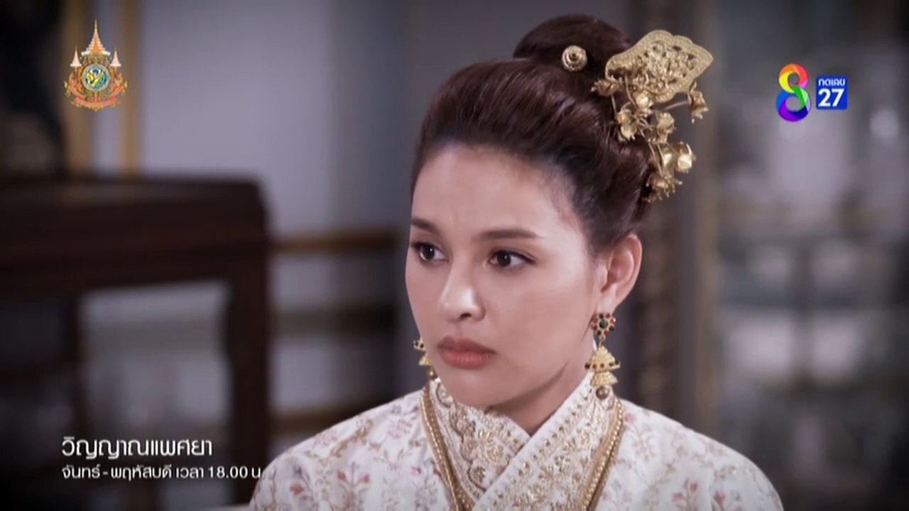 วิญญาณแพศยา EP.18 วันที่ 6 กุมภาพันธ์ 2567