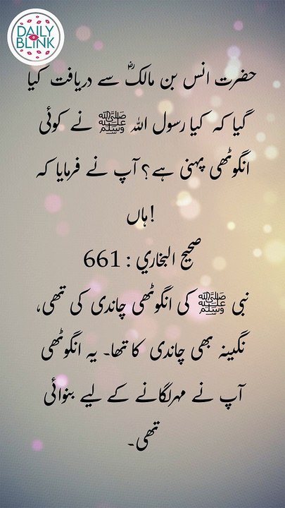 Daily Hadees | Hadees Sharif | Sahih Bukhari 661 | Hadis || Daily Blink #shorts #youtubeshorts