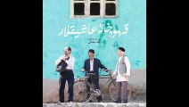 فیلم کوتاه قهوه خانه عاشقیار | Short movie - Film Ghahve khaneye Ashighlar