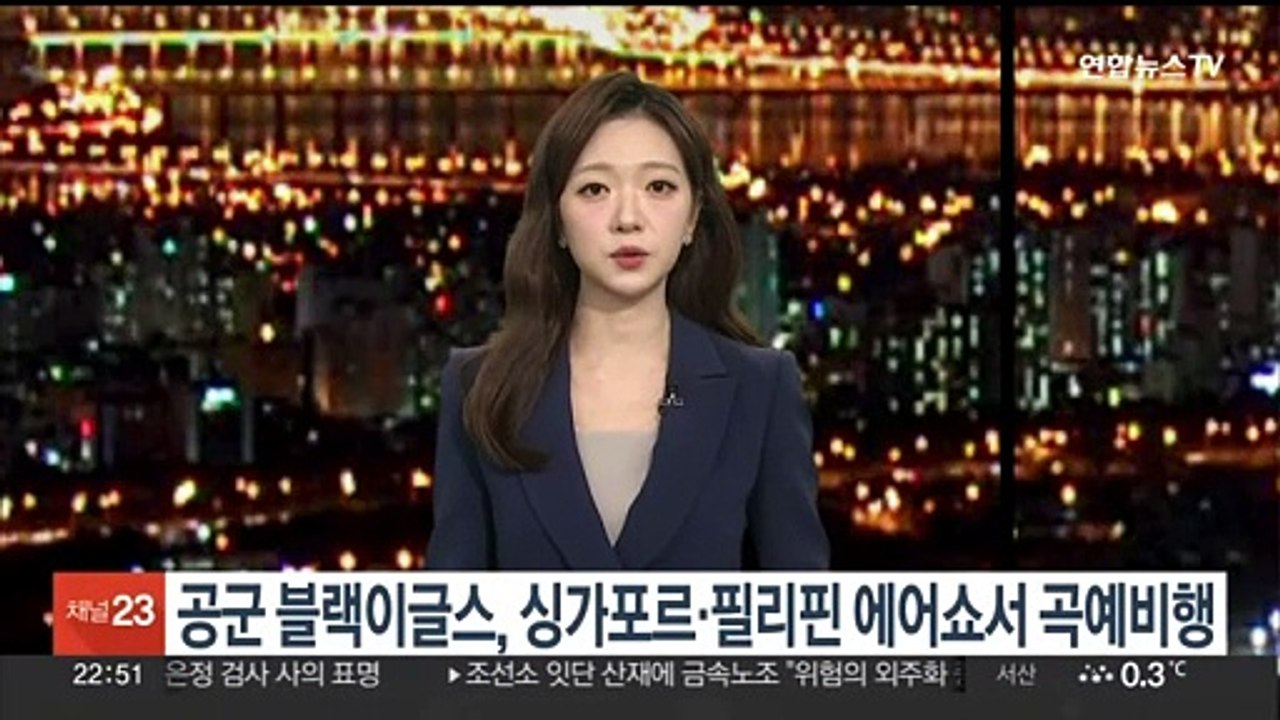 공군 블랙이글스, 싱가포르·필리핀 에어쇼서 곡예비행