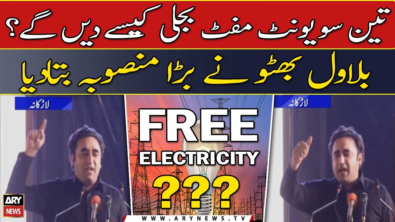 How will provide free electricity to users of 300 units? Bilawal Bhutto unveil big plan