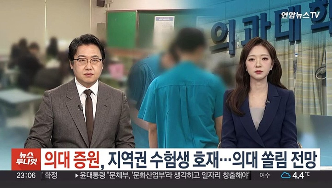 의대 증원, 지역권 수험생 호재…의대 쏠림 전망