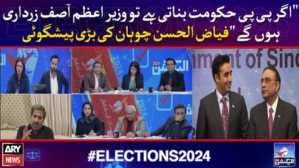 " Agar PP Hukoomat Banati Hai To Wazeer e Azam Asif Zardari Hon Ge. ." Fayaz-ul-Hasan Chohan