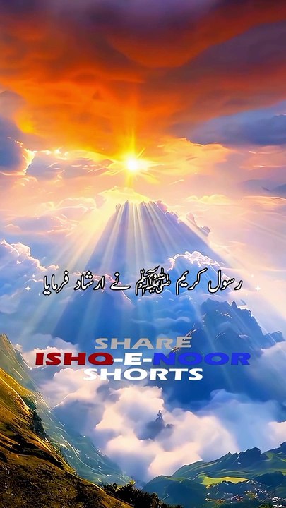 Hamare Nabi Paak ﷺ Ki 3 Mukhtasar Khubsurat Hadees