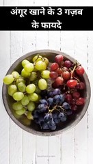 Benefits of Eating Grapes...