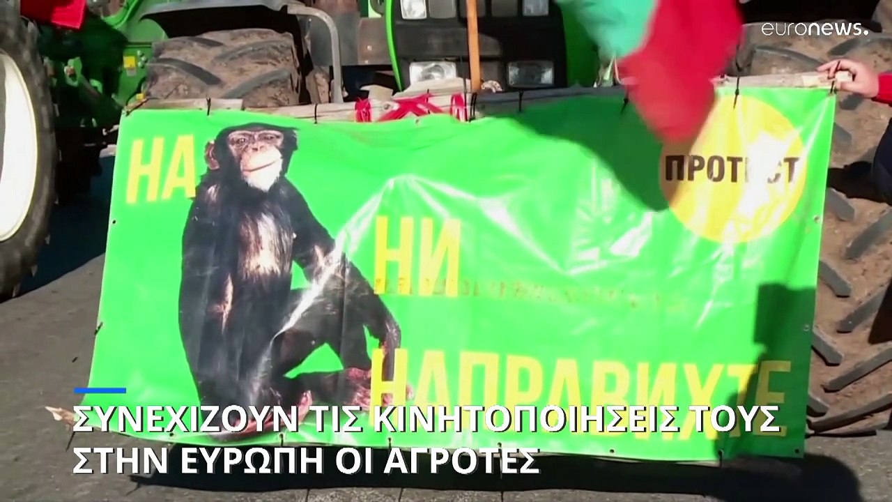 Συνεχίζουν τις κινητοποιήσεις τους στην Ευρώπη οι αγρότες