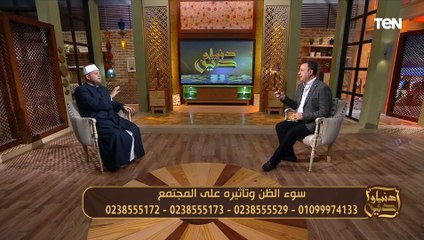 الشيخ وليد العويسي: المفترض في العلاقة بين الناس هو حسن الظن إلى أن يثبت العكس