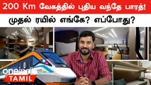 Vande Bharat Sleeper Trains-ஐ Introduce செய்யும் Indian Railways | Oneindia Tamil