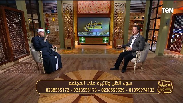 سوء الظن وتأثيره على المجمتع.. وجهود مؤسسة عمر بن عبدالعزيز في إعمار المساجد | دنيا ودين