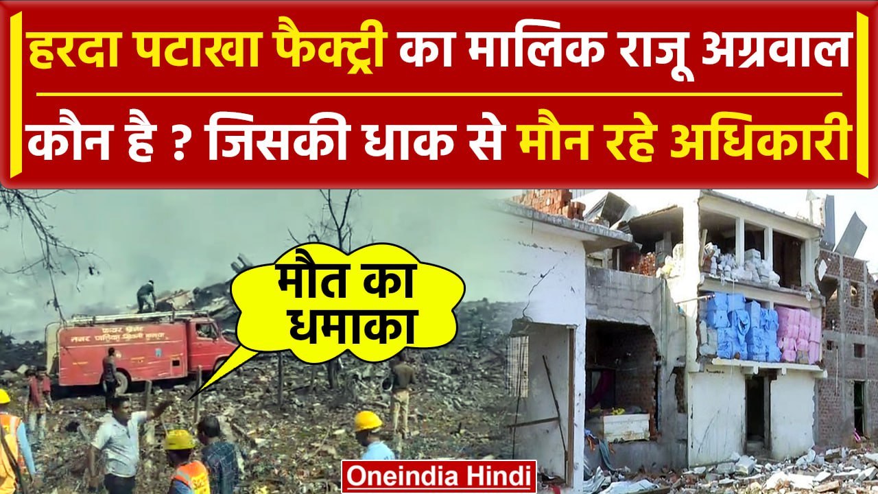 Harda Factory Blast: फैक्ट्री में पिछले साल विस...