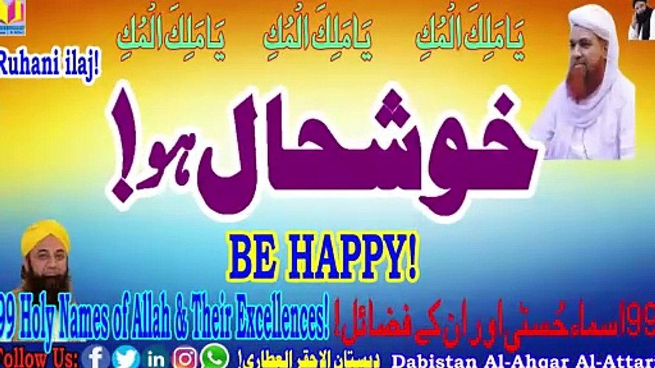 Khush Haal Ho | Be Happy | Beautiful Wazeefa | Dabistan Al Ahqar Al Attari | Muhammad Tariq Rashid