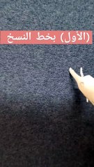 (الأول)Alawl كتابة أسماء الله الحسنى بخط النسخ