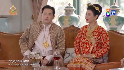 วิญญาณแพศยา ตอนที่ 18 (EP.18) วันที่ 6 กุมภาพันธ์ 2567