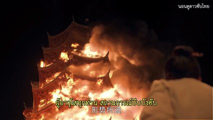 ดาบมังกรหยก กระบี่อิงฟ้า ดาบฆ่ามังกร (2019) Ep.31