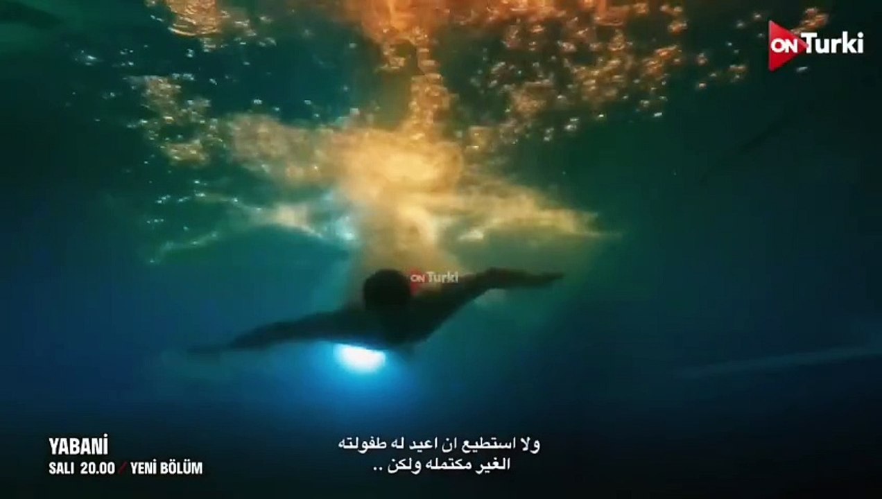 مسلسل المتوحش الرسمي مترجم HD