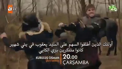 الاعلان الاول للحلقه 147 المؤسس عثمان