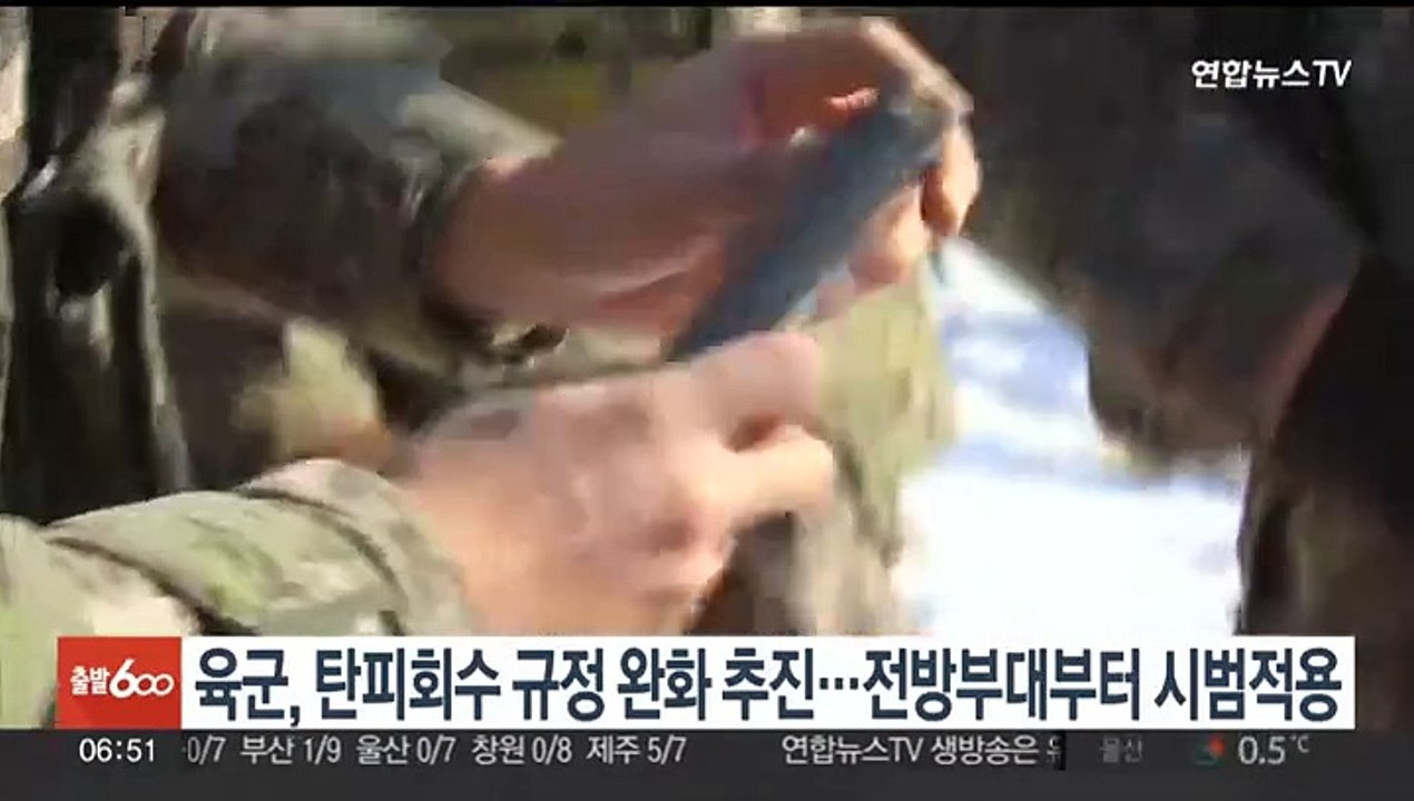 육군, 탄피회수 규정 완화 추진…전방부대부터 시범 적용