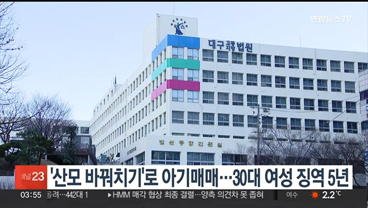 '산모 바꿔치기'로 아기 매매…30대 여성 징역 5년