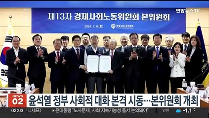 윤석열 정부 사회적 대화 본격 시동…경사노위 본회의 개최