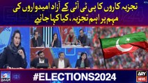 Expert Analysis on PTI's Independent Candidates | Elections 2024