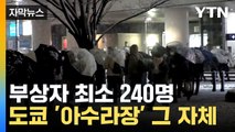 [자막뉴스] 2년 만의 폭설에 맥 못 춘 日 도쿄...사고 속출 / YTN