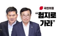 [뉴스라이브] 與, 서병수·김태호에 'PK 험지' 출마 요구 / YTN