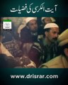 Ayatul Kursi Ki Fazilat - Translation in Urdu - Dr Israr Ahmed Beautiful Bayan