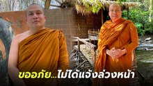อดีตพระสมปอง โพสต์คลิปสวมจีวรให้ข้อคิด คนคิดว่ากลับมาบวช แต่เดี๋ยวก่อน...