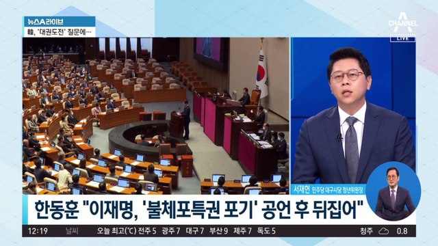 한동훈 “이재명 무리한 수사라고 생각 안 해”