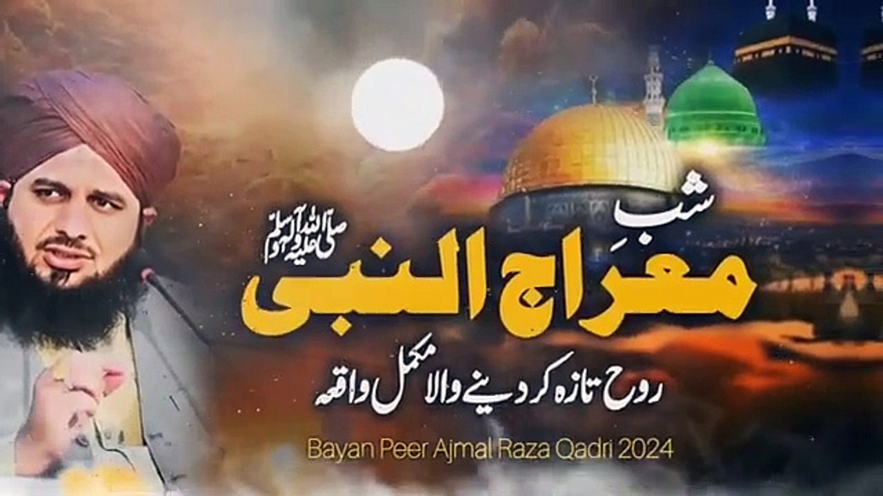Waqia Meraj By Peer Ajmal Raza Qadri 2024 | Waqia Shab e Meeraj Bayan Pir Ajmal Raza Qadri 2024